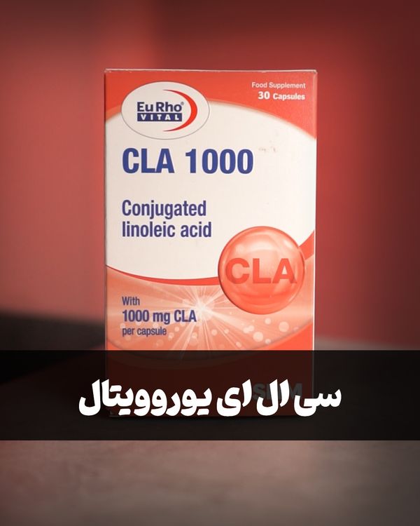 کپسول سی ال ای ۱۰۰۰ یوروویتال ۳۰ عددی/چربی سوز قوی برای لاغری