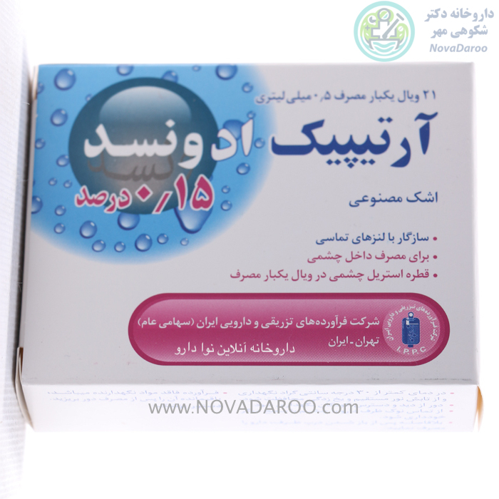 اشک مصنوعی آرتیپیک ادونسد 0.15 درصد