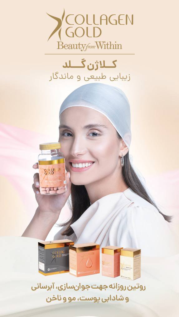 محصولات کلاژن گلد در نوادارو
